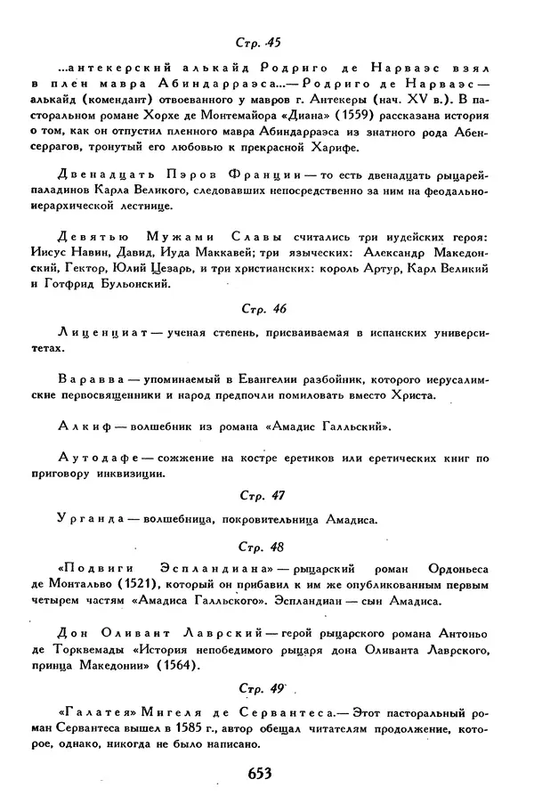 Жан-Батист Мольер - Библиотека мировой литературы для детей, том 34 - Страница № 674