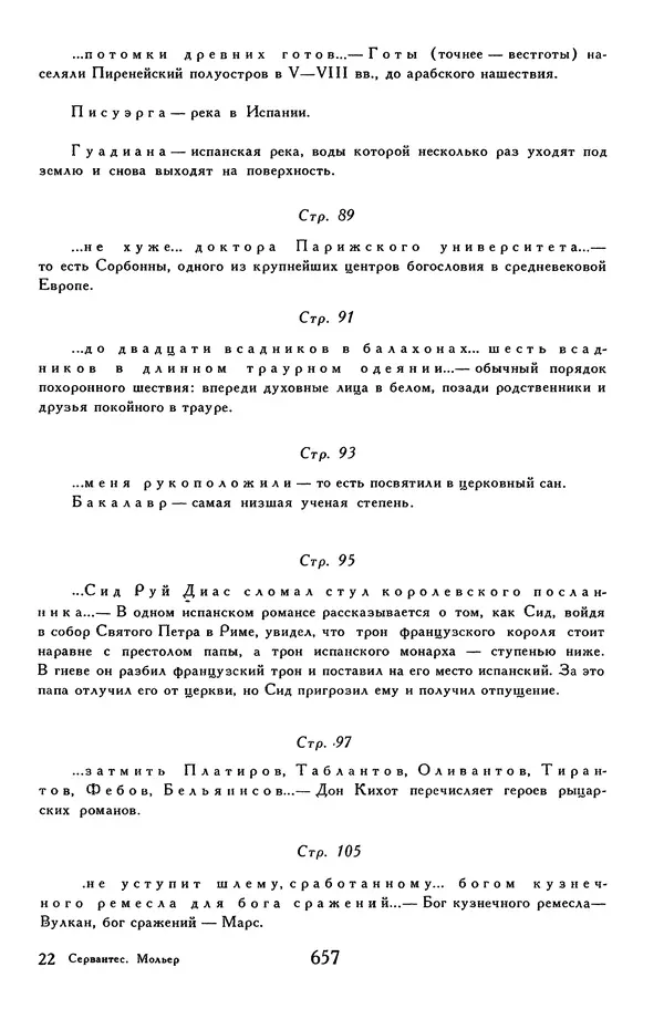 Жан-Батист Мольер - Библиотека мировой литературы для детей, том 34 - Страница № 678