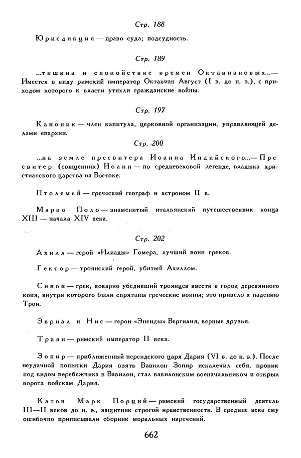 Жан-Батист Мольер - Библиотека мировой литературы для детей, том 34 - Страница № 683