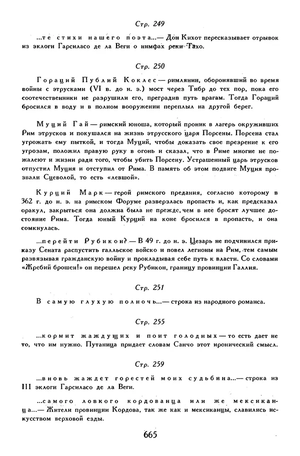 Жан-Батист Мольер - Библиотека мировой литературы для детей, том 34 - Страница № 686