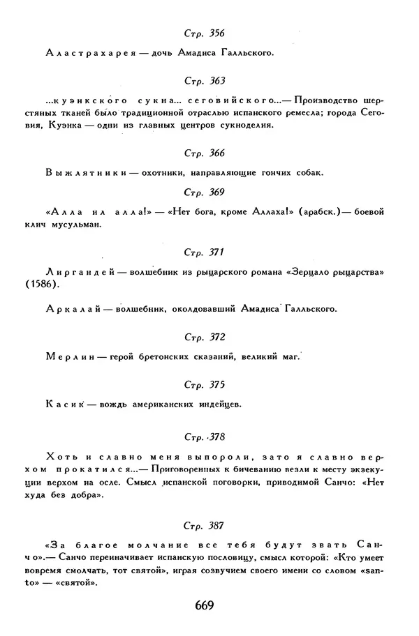 Жан-Батист Мольер - Библиотека мировой литературы для детей, том 34 - Страница № 690