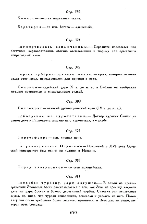 Жан-Батист Мольер - Библиотека мировой литературы для детей, том 34 - Страница № 691