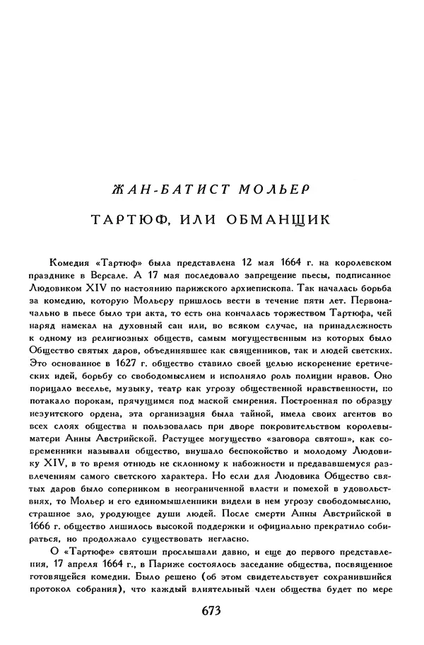 Жан-Батист Мольер - Библиотека мировой литературы для детей, том 34 - Страница № 694