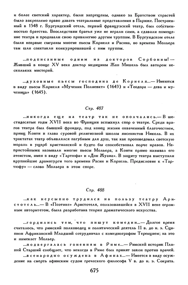 Жан-Батист Мольер - Библиотека мировой литературы для детей, том 34 - Страница № 696