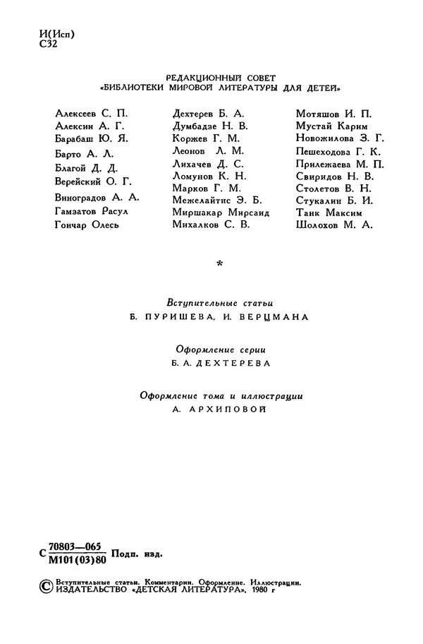 Жан-Батист Мольер - Библиотека мировой литературы для детей, том 34 - Страница № 7