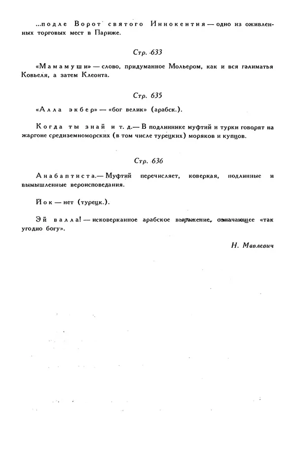 Жан-Батист Мольер - Библиотека мировой литературы для детей, том 34 - Страница № 701