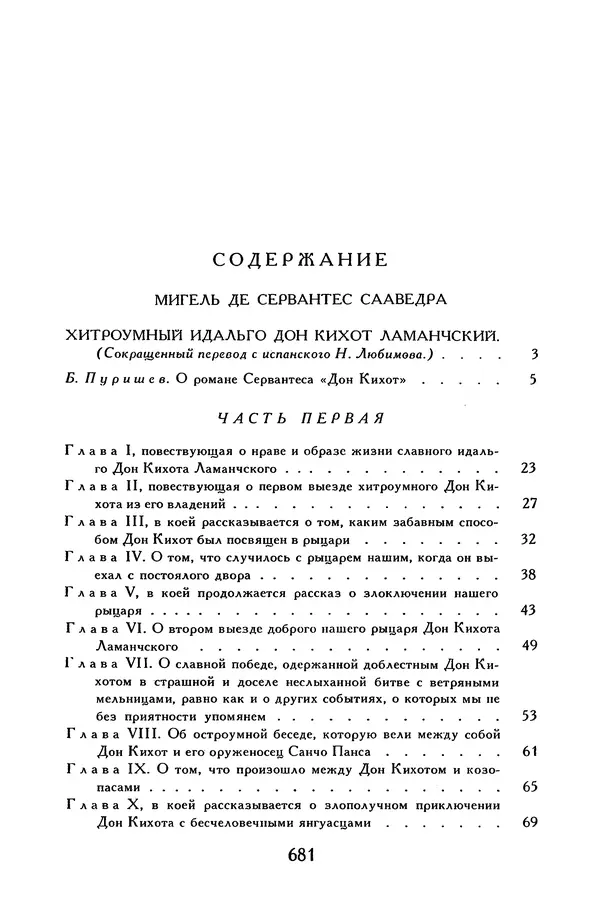 Жан-Батист Мольер - Библиотека мировой литературы для детей, том 34 - Страница № 702