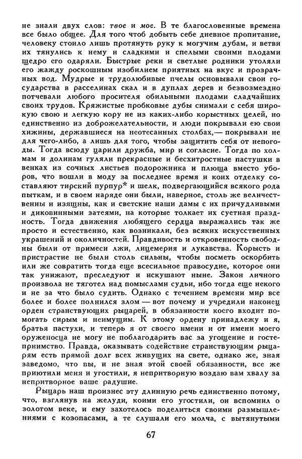 Жан-Батист Мольер - Библиотека мировой литературы для детей, том 34 - Страница № 72