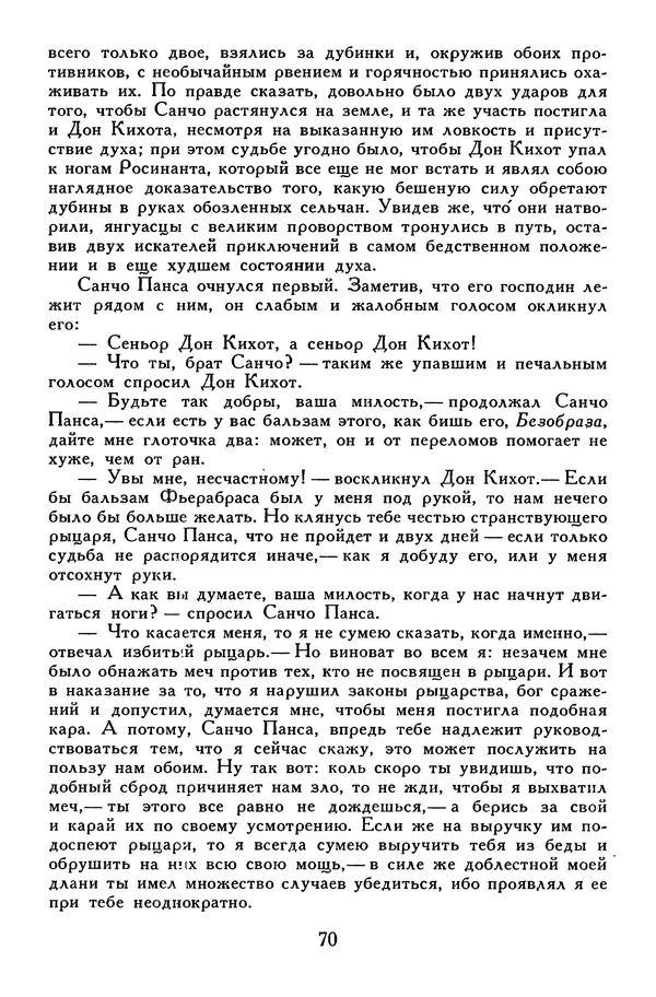 Жан-Батист Мольер - Библиотека мировой литературы для детей, том 34 - Страница № 75