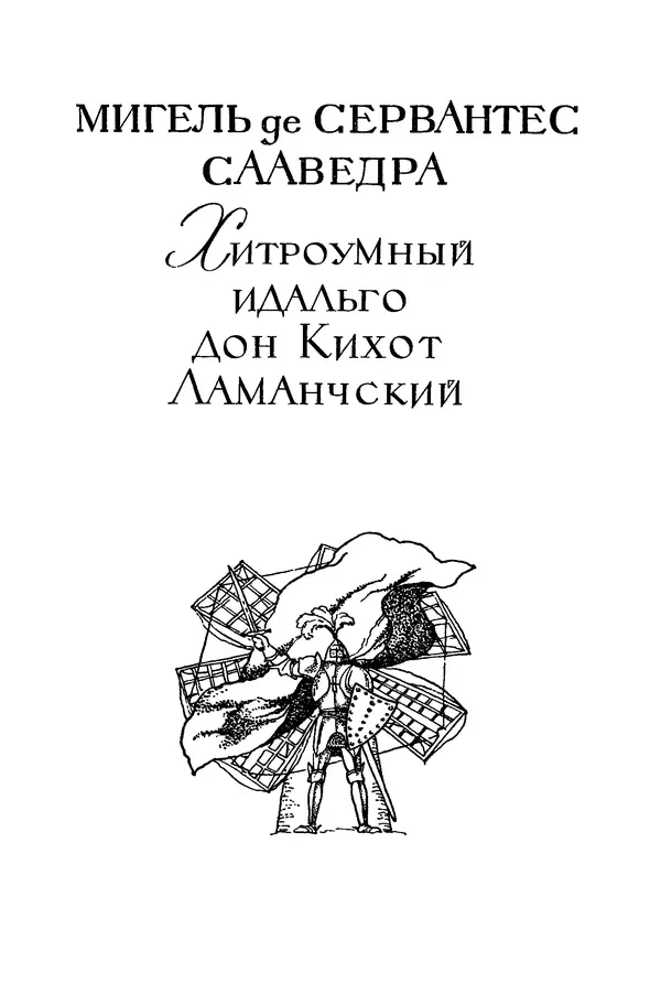 Жан-Батист Мольер - Библиотека мировой литературы для детей, том 34 - Страница № 8