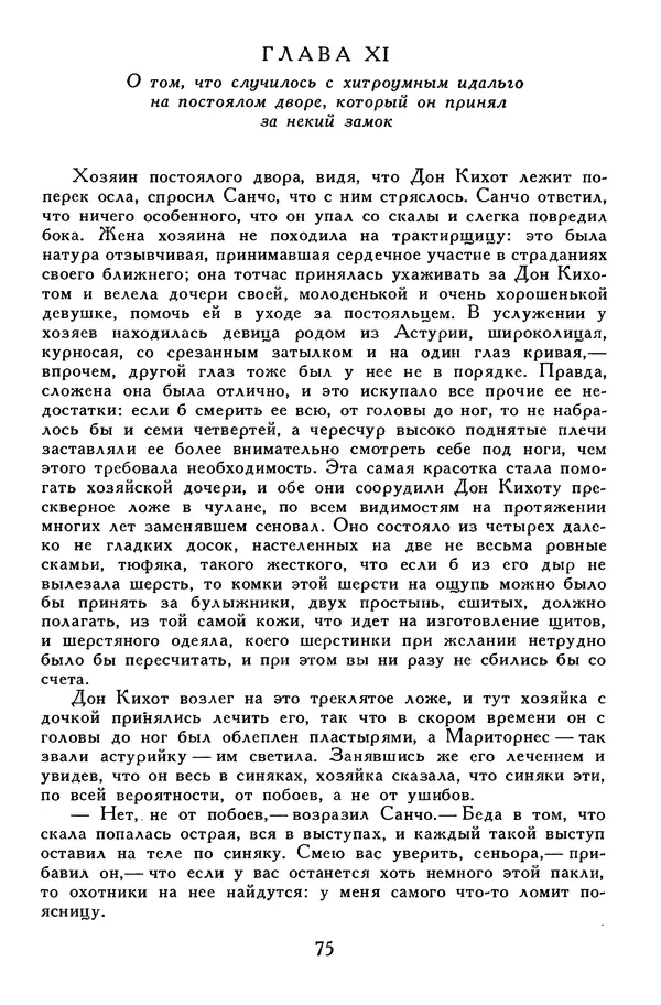 Жан-Батист Мольер - Библиотека мировой литературы для детей, том 34 - Страница № 80