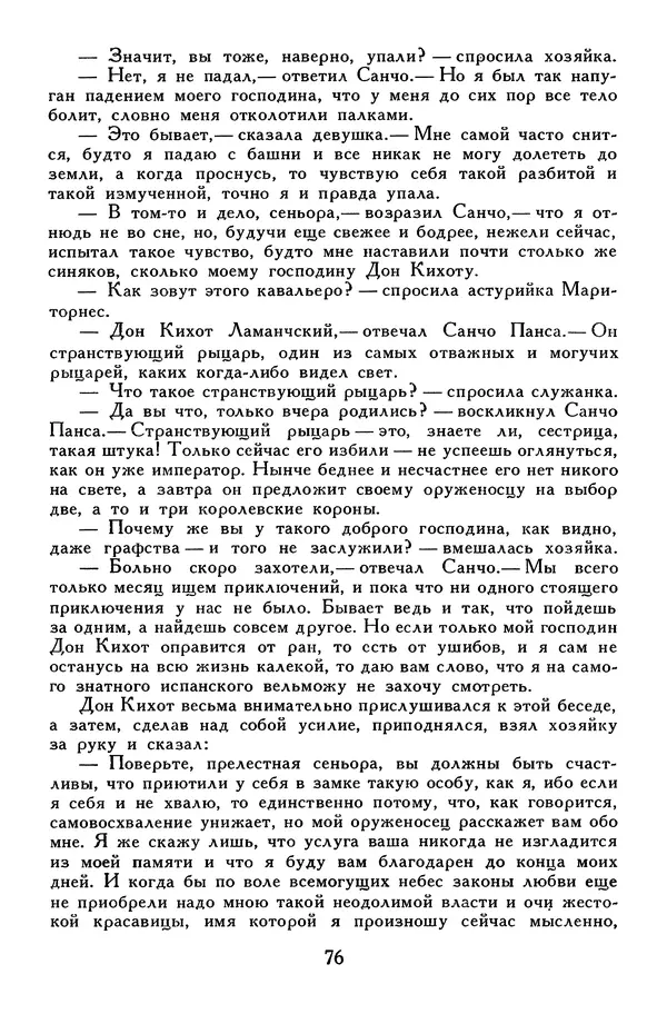 Жан-Батист Мольер - Библиотека мировой литературы для детей, том 34 - Страница № 81