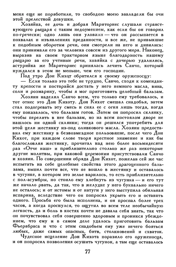 Жан-Батист Мольер - Библиотека мировой литературы для детей, том 34 - Страница № 82