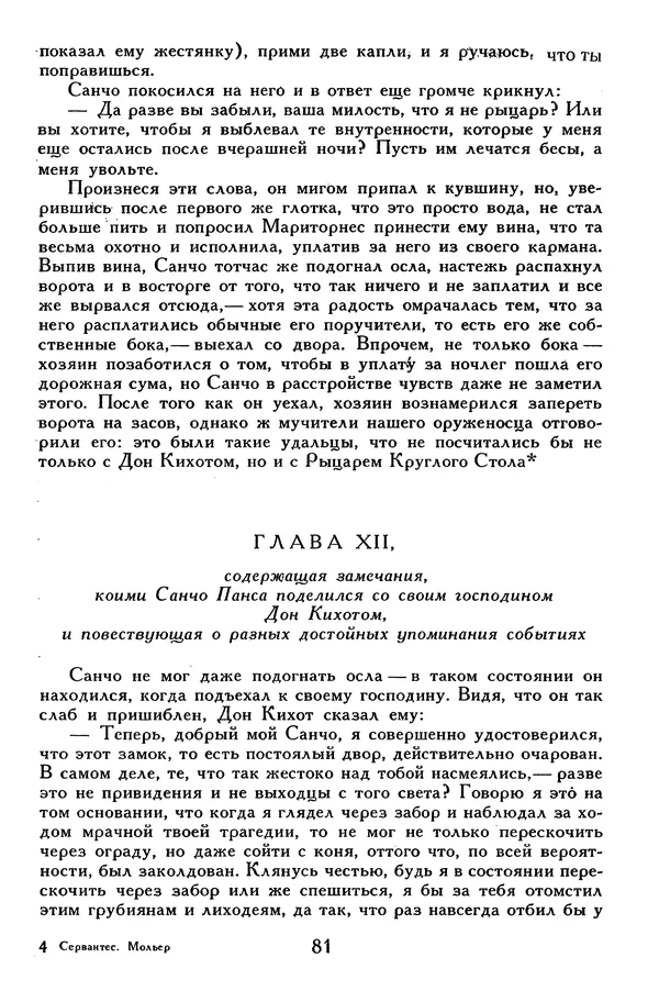 Жан-Батист Мольер - Библиотека мировой литературы для детей, том 34 - Страница № 88