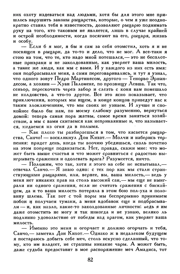 Жан-Батист Мольер - Библиотека мировой литературы для детей, том 34 - Страница № 89