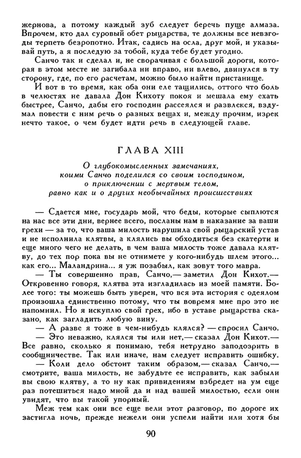 Жан-Батист Мольер - Библиотека мировой литературы для детей, том 34 - Страница № 97