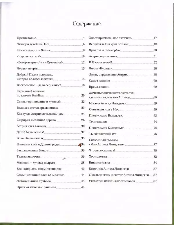 Эва Эриксон - Детство Астрид - Страница № 5