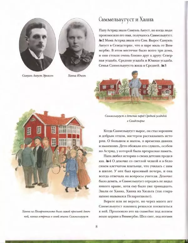 Эва Эриксон - Детство Астрид - Страница № 10