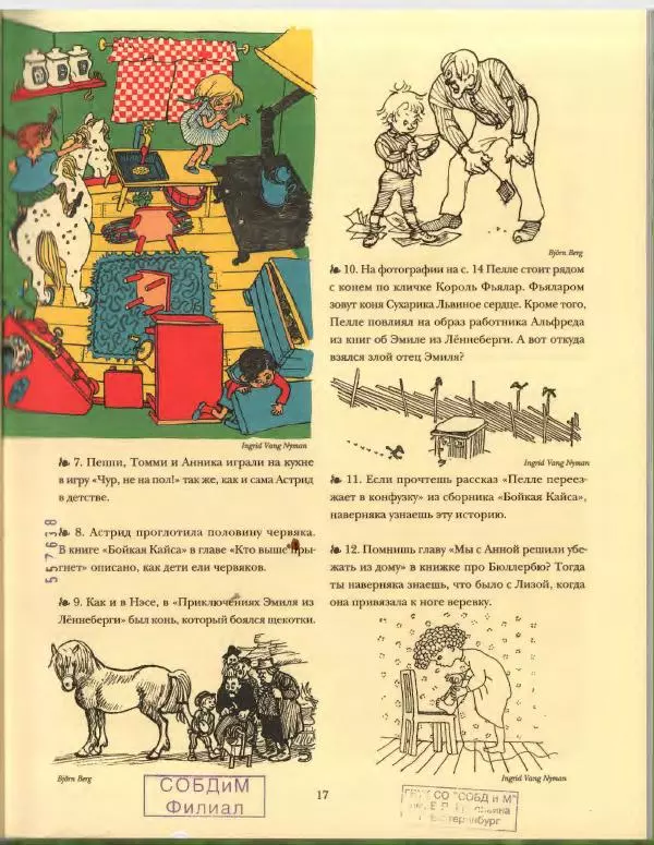 Эва Эриксон - Детство Астрид - Страница № 19