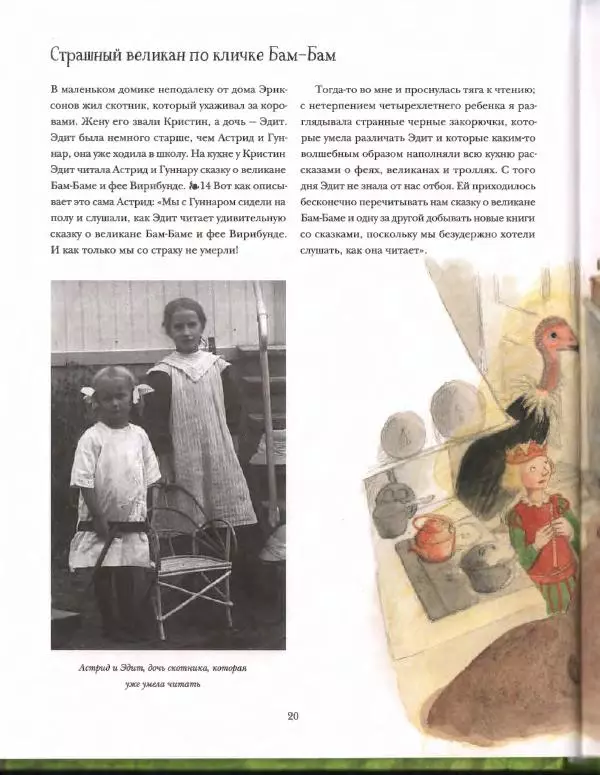 Эва Эриксон - Детство Астрид - Страница № 22