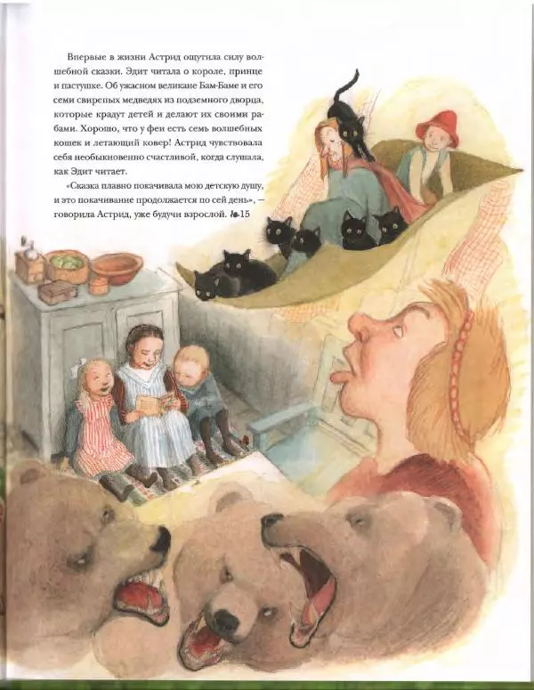 Эва Эриксон - Детство Астрид - Страница № 23