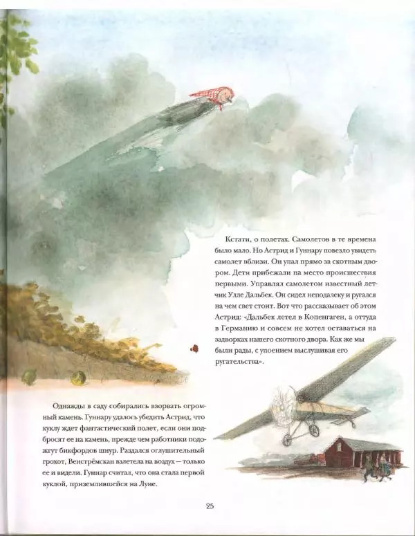 Эва Эриксон - Детство Астрид - Страница № 27