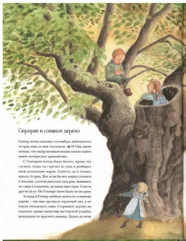 Эва Эриксон - Детство Астрид - Страница № 28