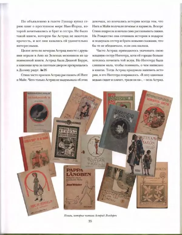 Эва Эриксон - Детство Астрид - Страница № 37