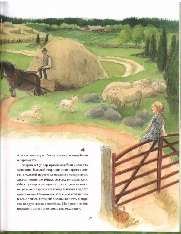 Эва Эриксон - Детство Астрид - Страница № 39