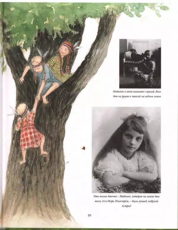 Эва Эриксон - Детство Астрид - Страница № 41