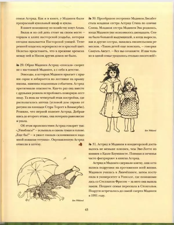 Эва Эриксон - Детство Астрид - Страница № 45