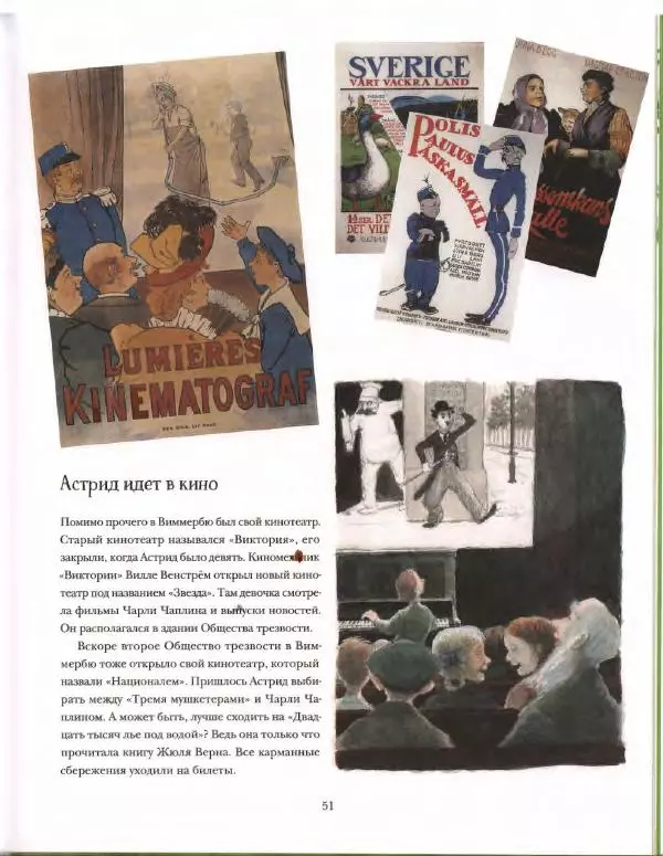 Эва Эриксон - Детство Астрид - Страница № 53