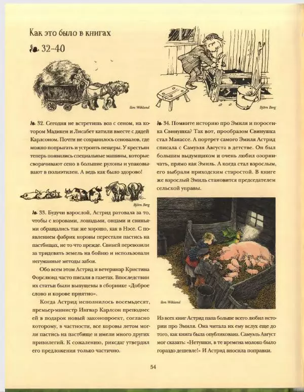 Эва Эриксон - Детство Астрид - Страница № 56