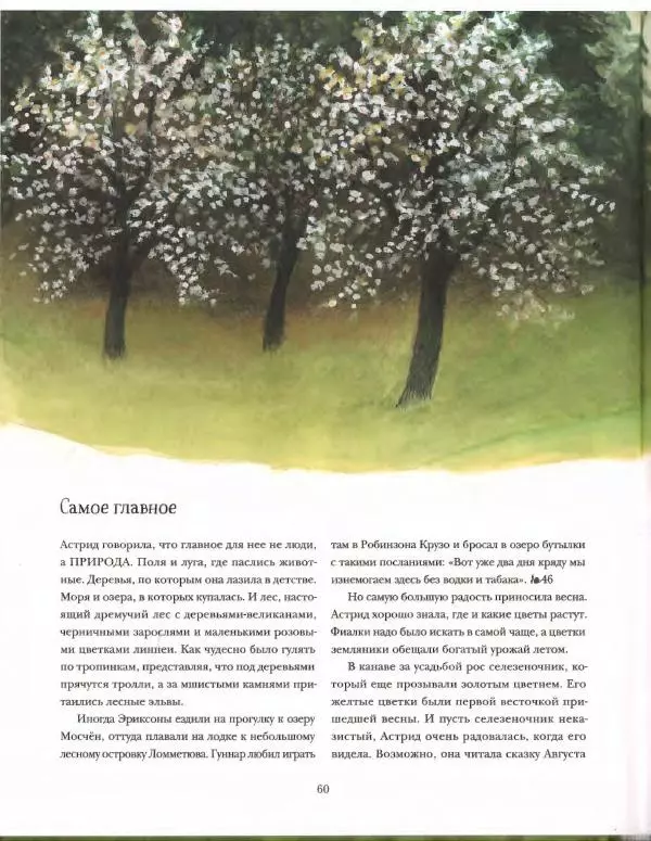 Эва Эриксон - Детство Астрид - Страница № 62