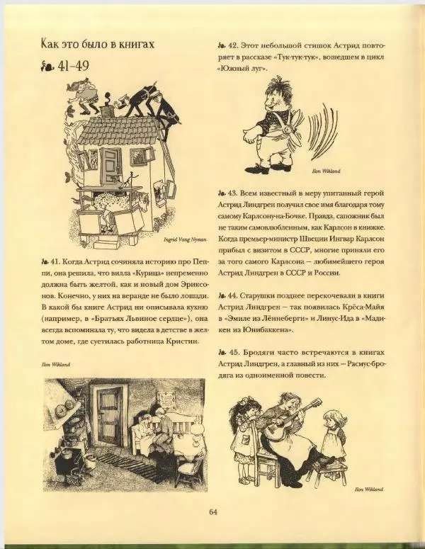 Эва Эриксон - Детство Астрид - Страница № 66