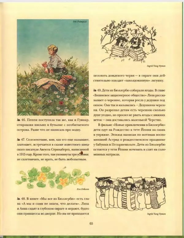 Эва Эриксон - Детство Астрид - Страница № 67