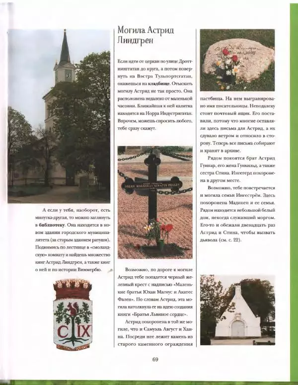 Эва Эриксон - Детство Астрид - Страница № 71