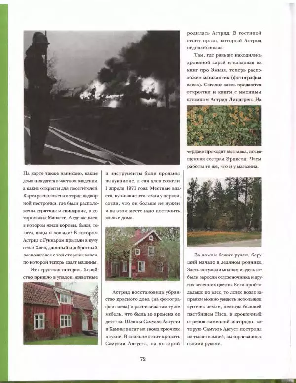 Эва Эриксон - Детство Астрид - Страница № 74