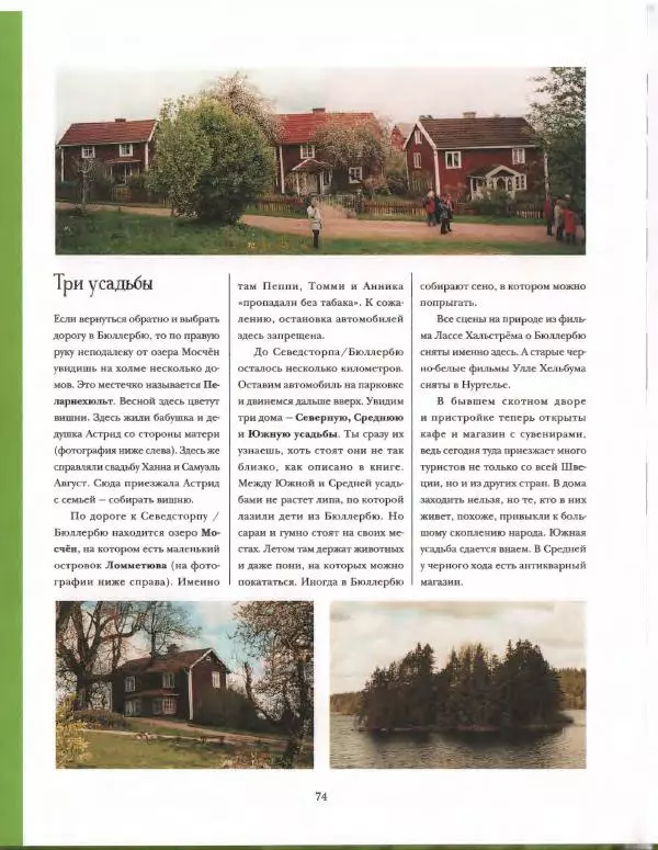 Эва Эриксон - Детство Астрид - Страница № 76