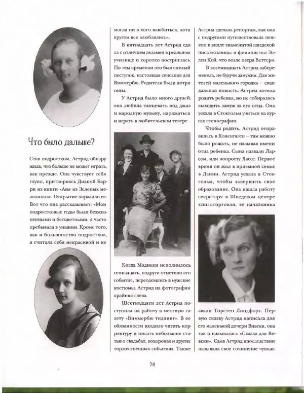 Эва Эриксон - Детство Астрид - Страница № 80