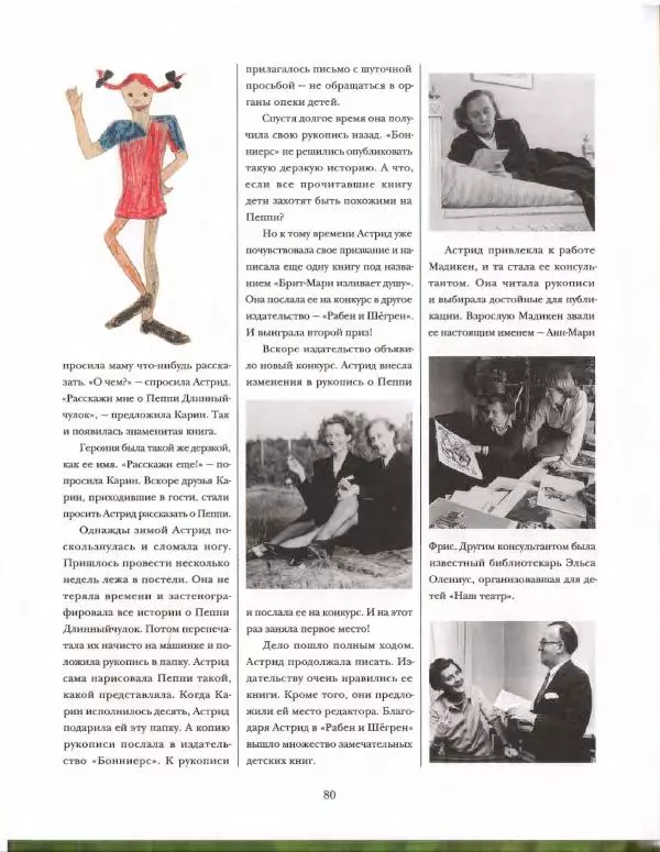 Эва Эриксон - Детство Астрид - Страница № 82