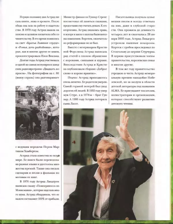 Эва Эриксон - Детство Астрид - Страница № 83