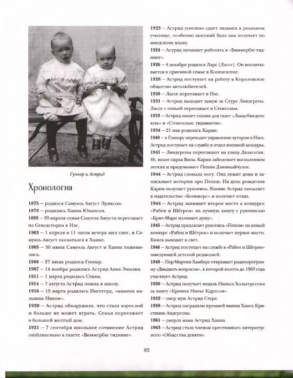 Эва Эриксон - Детство Астрид - Страница № 84