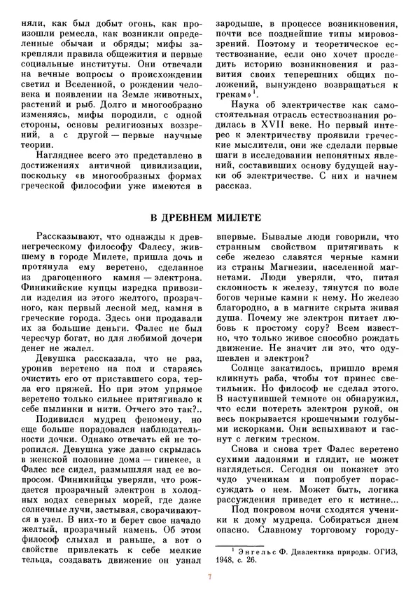 Анатолий Томилин - Рассказы об электричестве (Очерки истории электричества от древности и до наших дней)  - Страница № 10