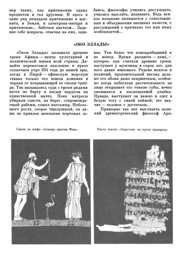 Анатолий Томилин - Рассказы об электричестве (Очерки истории электричества от древности и до наших дней)  - Страница № 13