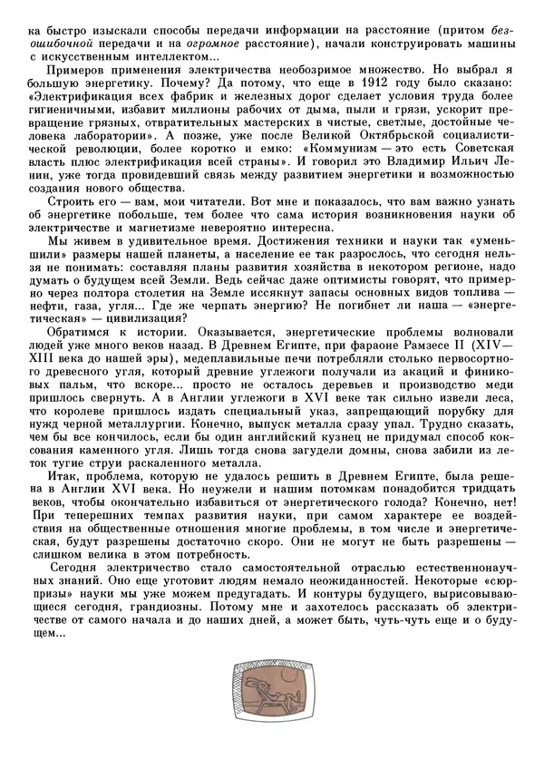 Анатолий Томилин - Рассказы об электричестве (Очерки истории электричества от древности и до наших дней)  - Страница № 6