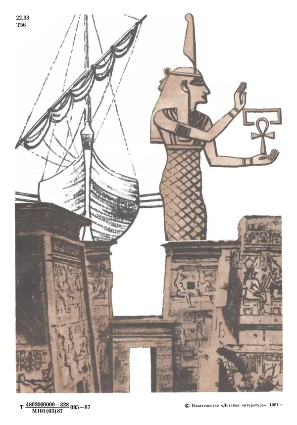 Анатолий Томилин - Рассказы об электричестве (Очерки истории электричества от древности и до наших дней)  - Страница № 7