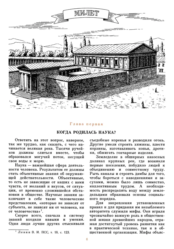 Анатолий Томилин - Рассказы об электричестве (Очерки истории электричества от древности и до наших дней)  - Страница № 9