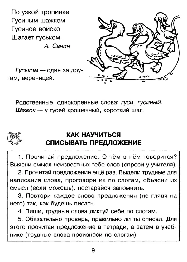 Валентина Шукейло - Справочник школьника по русскому языку 1-4 классы  - Страница № 10