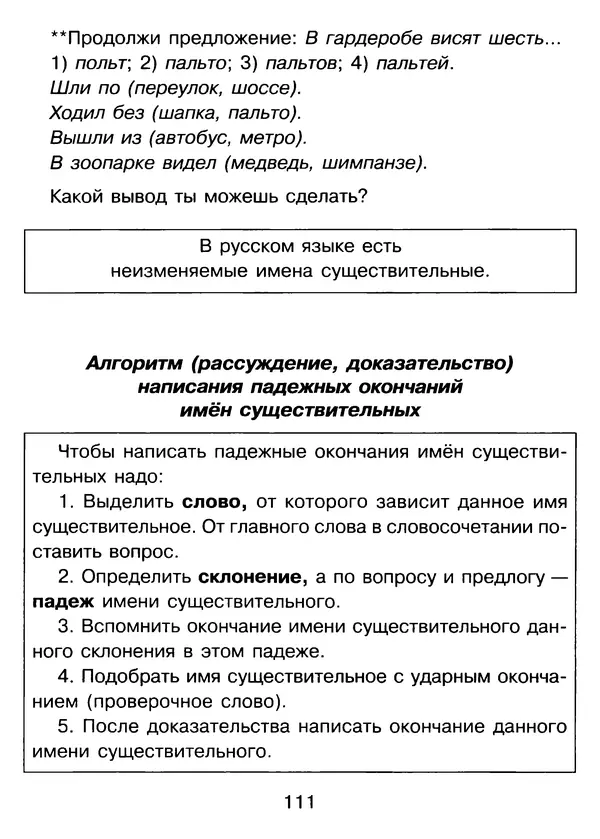 Валентина Шукейло - Справочник школьника по русскому языку 1-4 классы  - Страница № 112